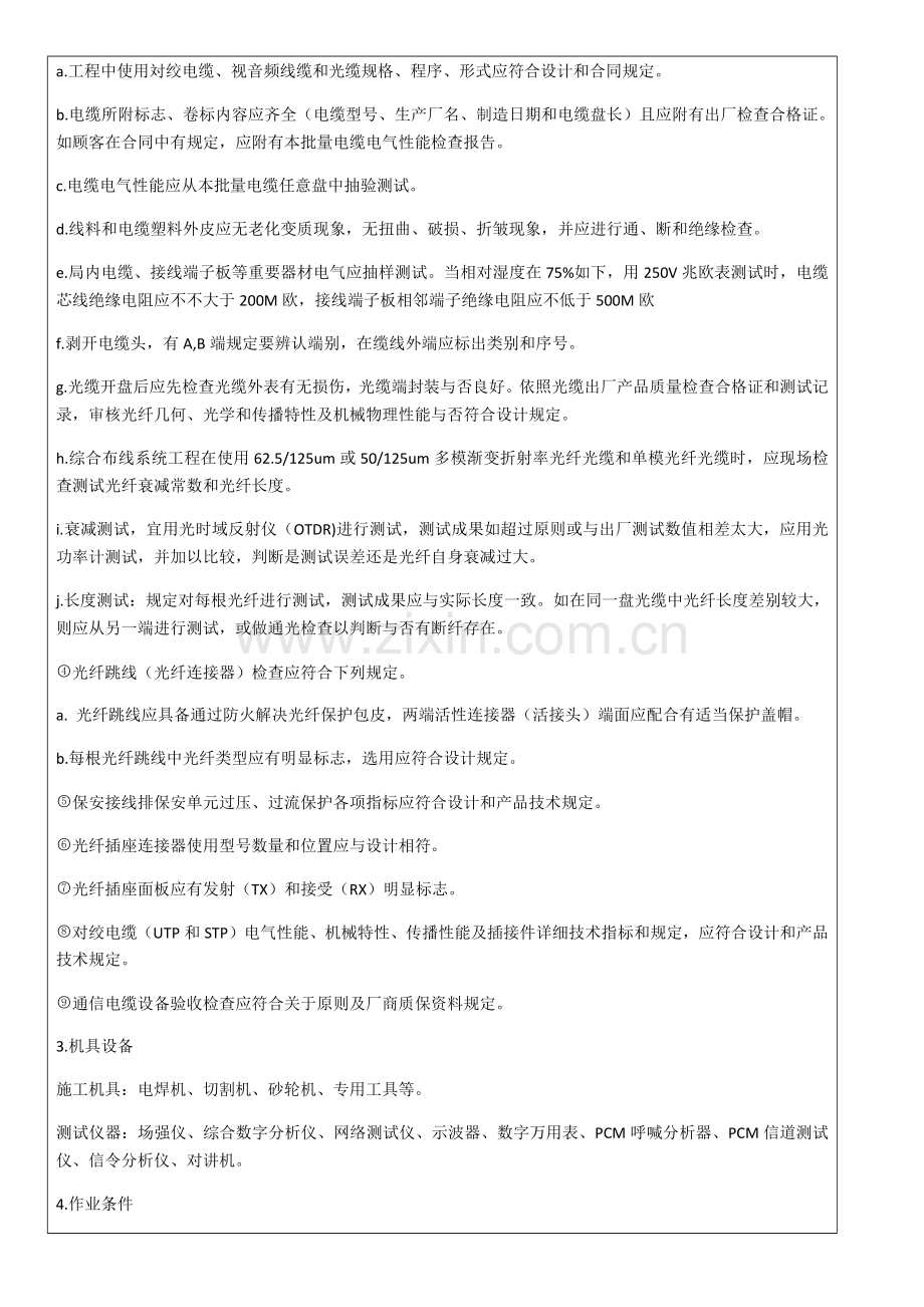 通信综合项目工程关键技术交底记录.doc_第2页