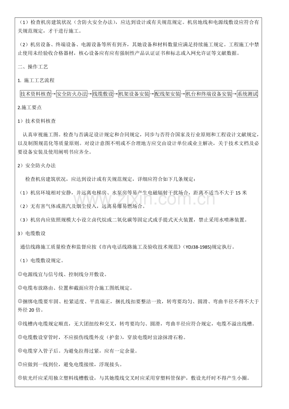 通信综合项目工程关键技术交底记录.doc_第3页