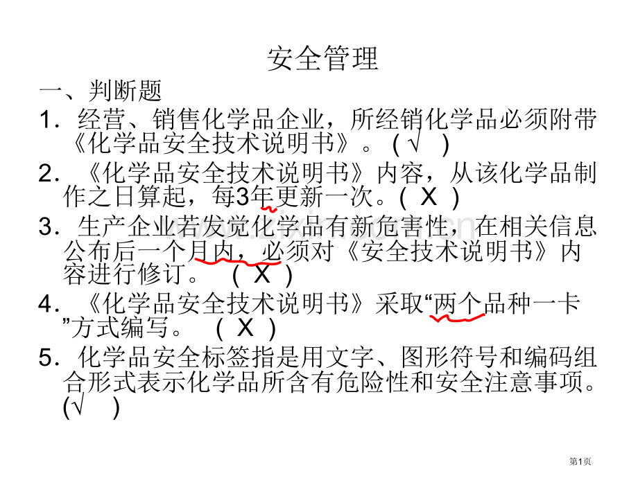 经营单位危险化学品经营安全管理省公共课一等奖全国赛课获奖课件.pptx_第1页