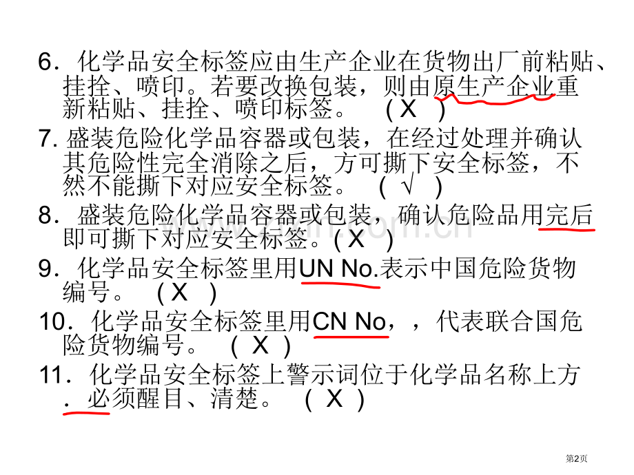 经营单位危险化学品经营安全管理省公共课一等奖全国赛课获奖课件.pptx_第2页