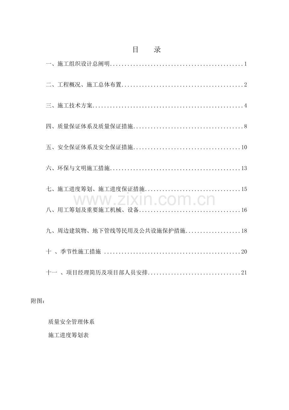 公路维修综合施工组织设计.docx_第1页