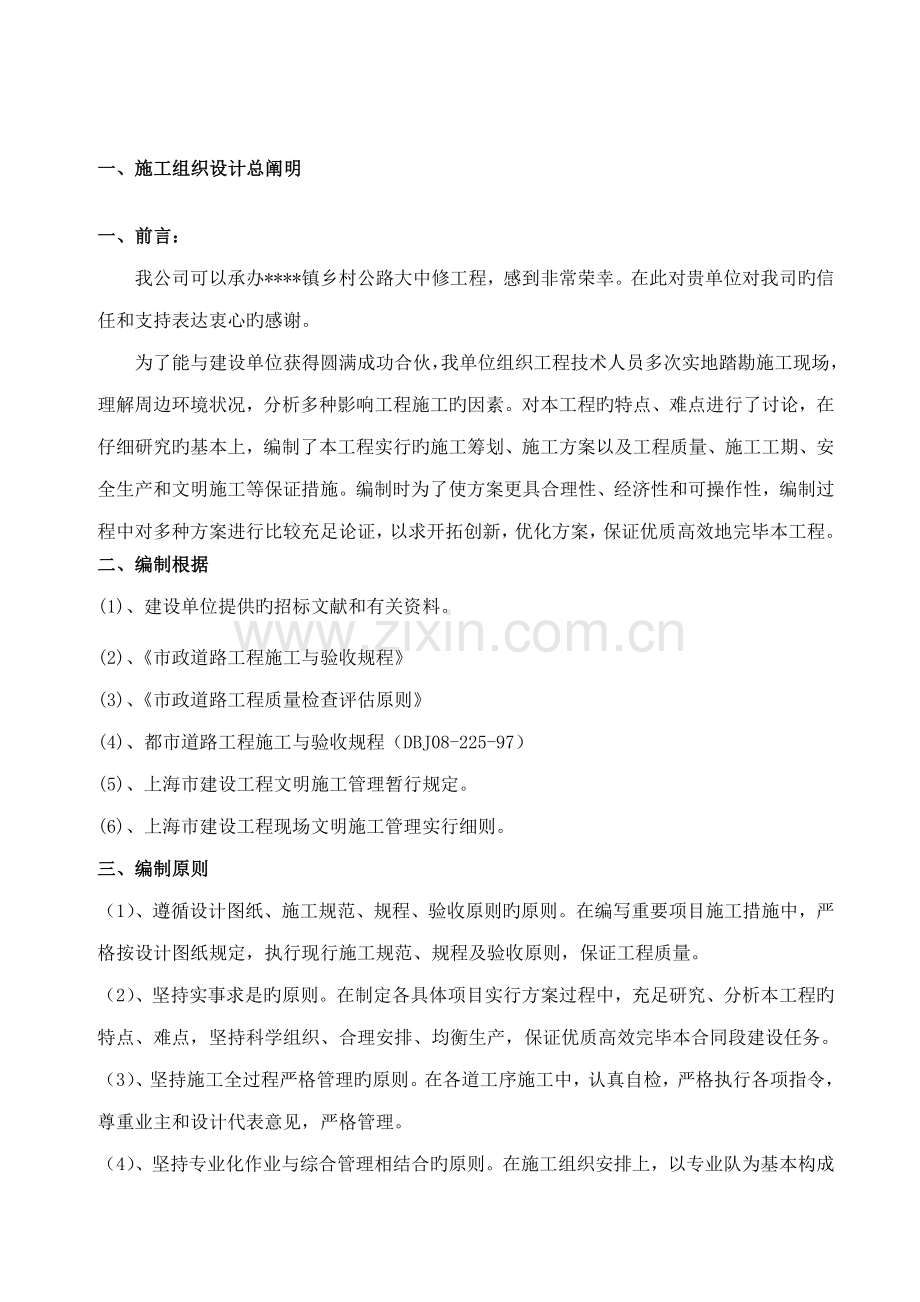 公路维修综合施工组织设计.docx_第3页