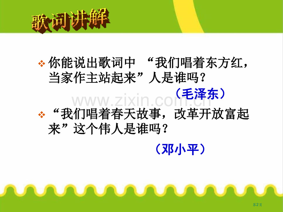 伟大的历史转折省公开课一等奖新名师优质课比赛一等奖课件.pptx_第2页