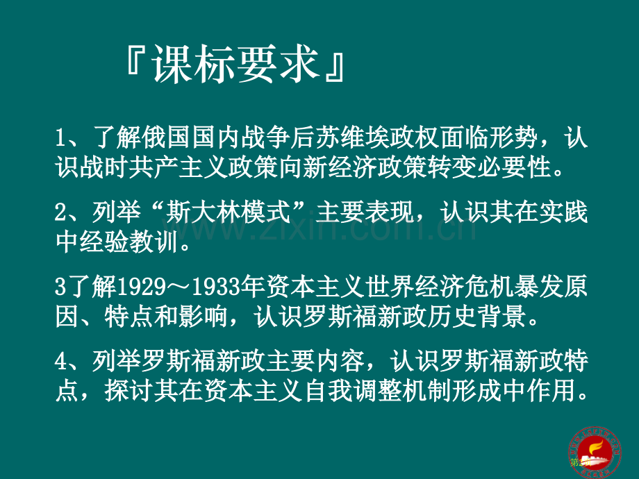 历史风云网专题培训市公开课一等奖百校联赛特等奖课件.pptx_第2页