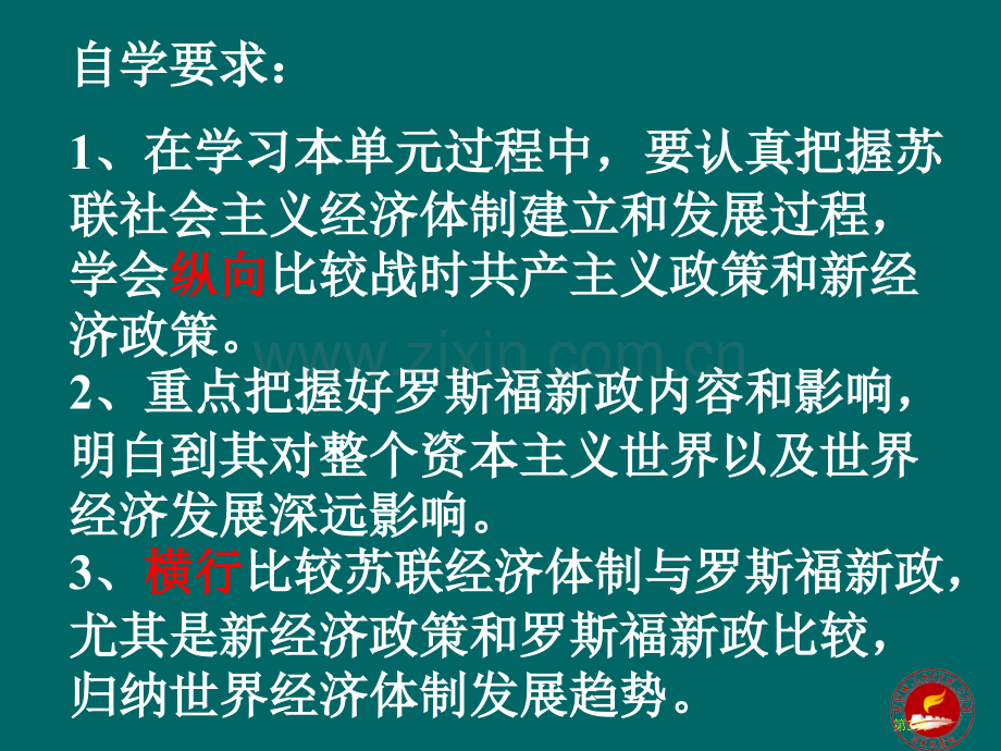 历史风云网专题培训市公开课一等奖百校联赛特等奖课件.pptx_第3页