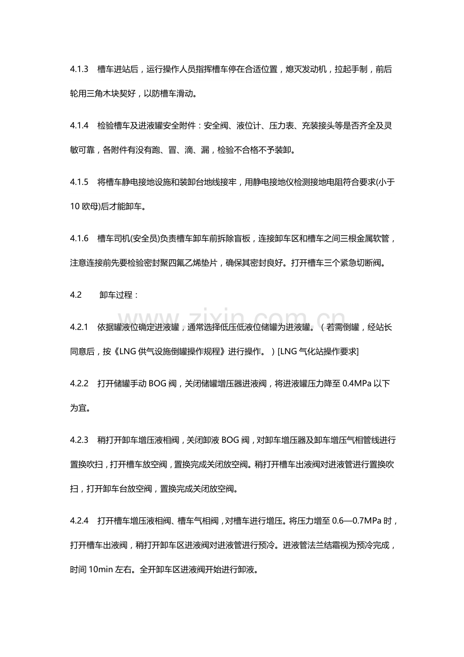 LNG气化站卸车操作作业规程.docx_第2页