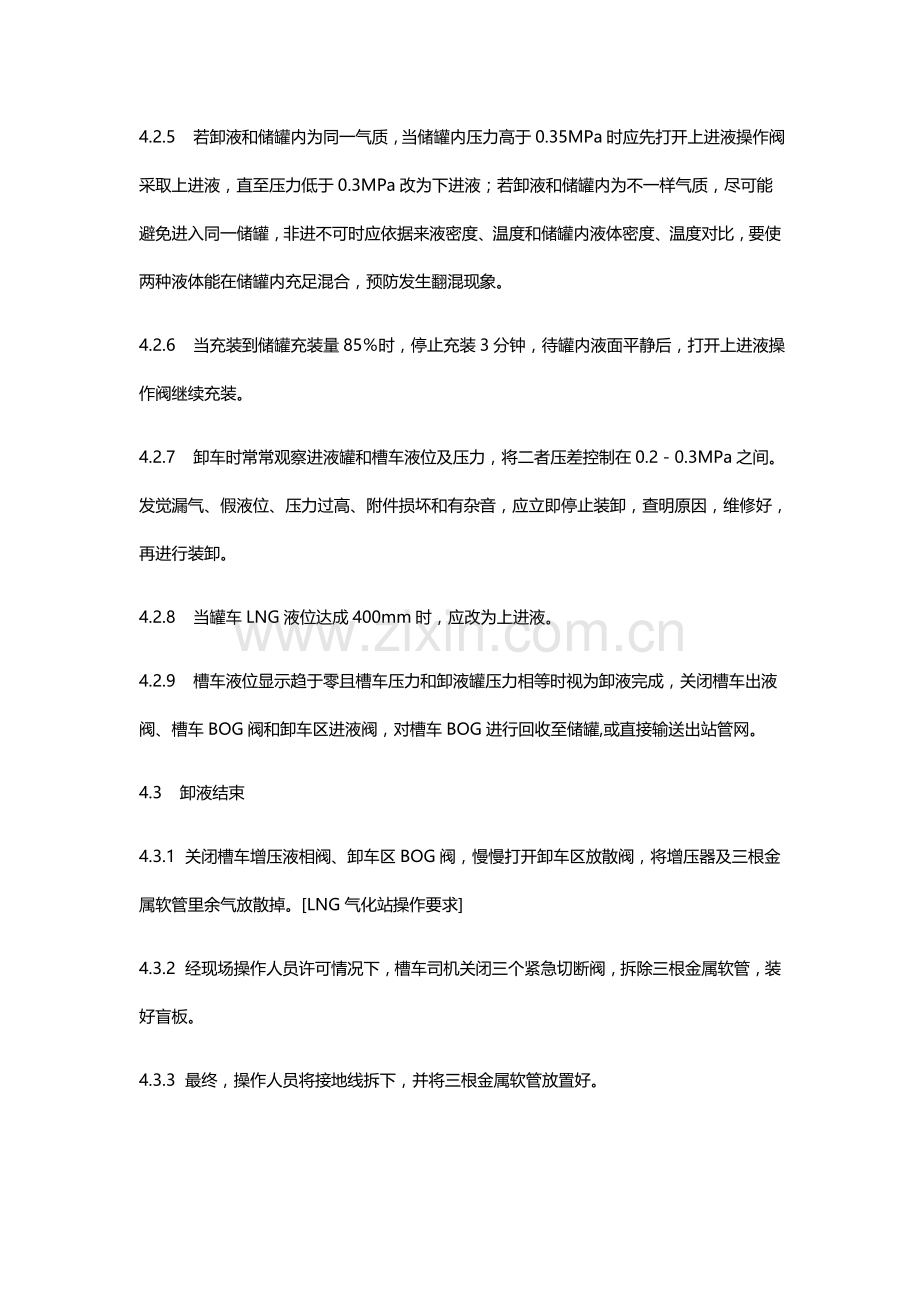 LNG气化站卸车操作作业规程.docx_第3页