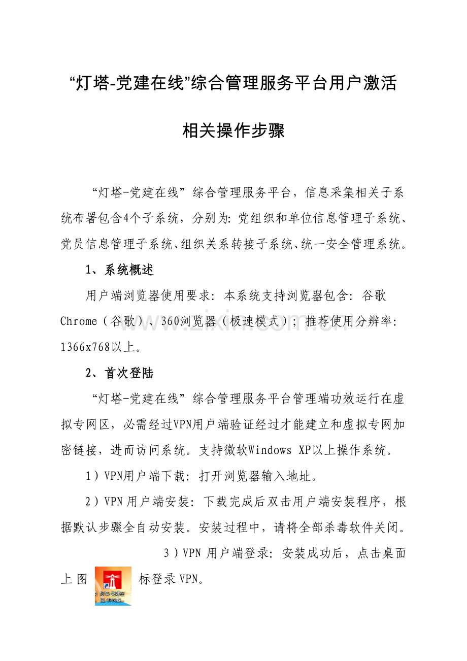 灯塔党建在线综合管理服务平台相关操作综合流程.doc_第1页