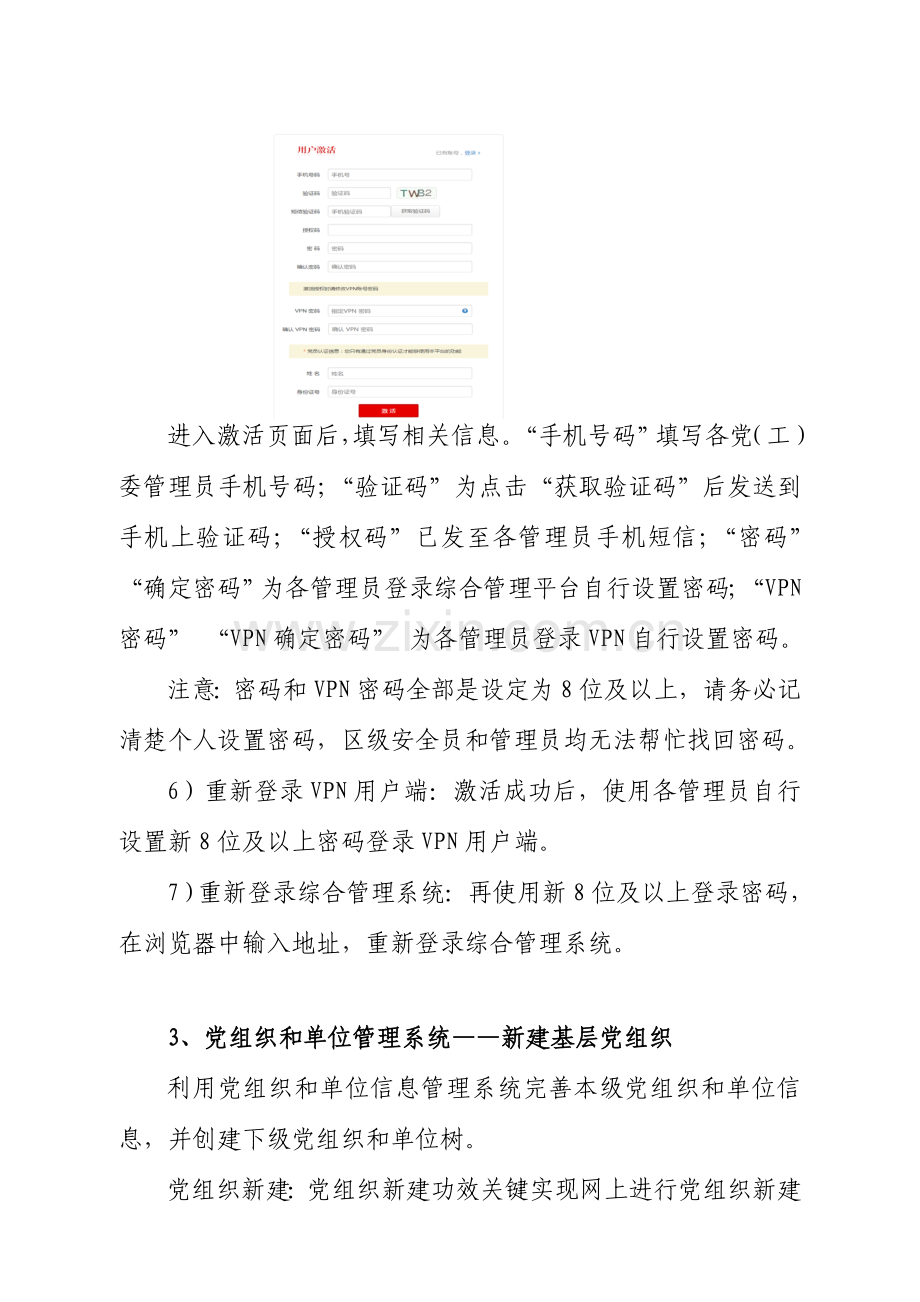 灯塔党建在线综合管理服务平台相关操作综合流程.doc_第3页