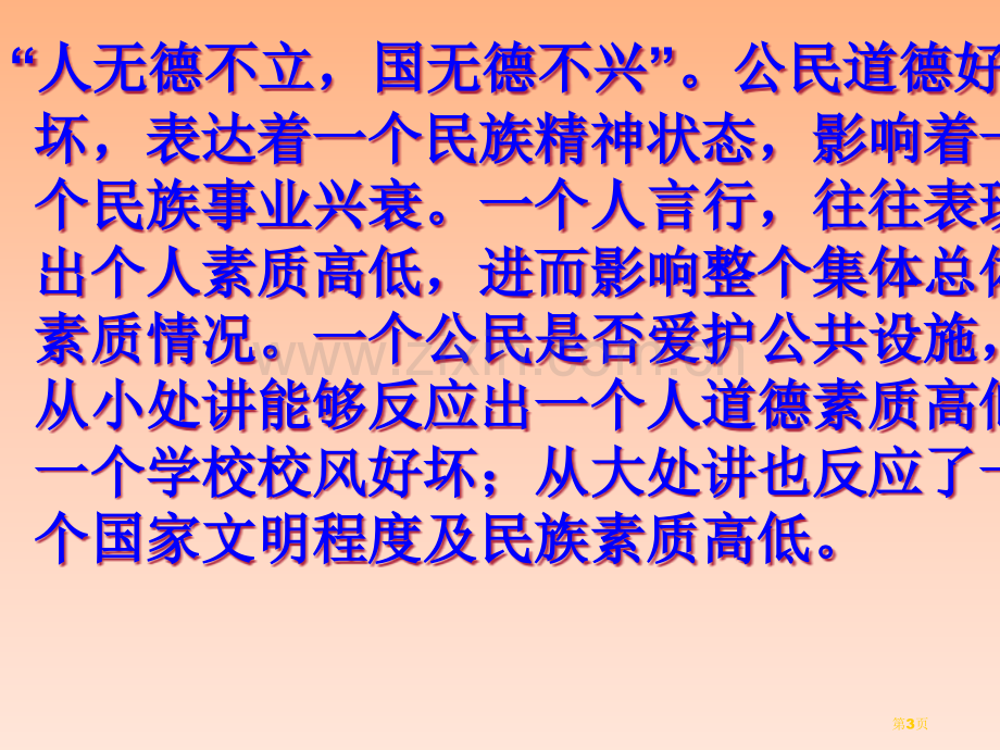 秋班践行中职生学生公约做文明中职生主题班会省公共课一等奖全国赛课获奖课件.pptx_第3页