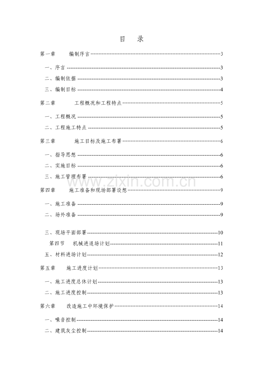 老住宅小区工程施工组织设计方案样本.doc_第2页