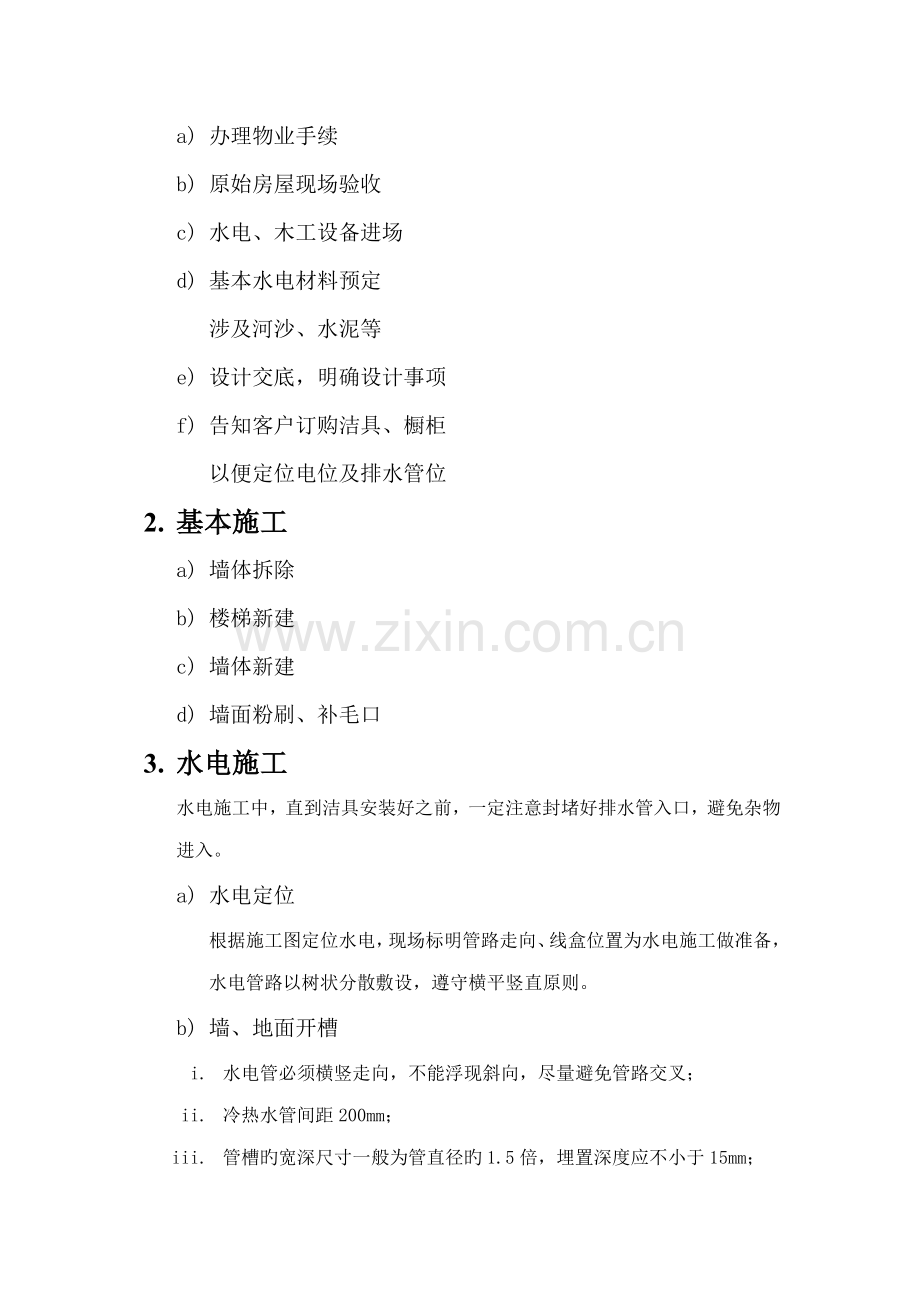 别墅综合施工工序验收重点标准及注意关键事项整理.docx_第2页