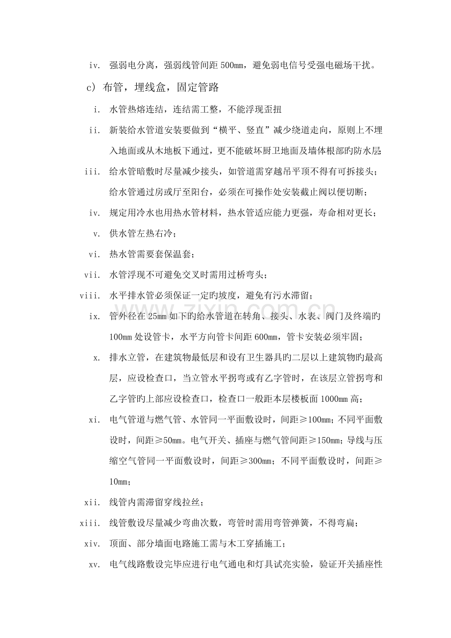 别墅综合施工工序验收重点标准及注意关键事项整理.docx_第3页