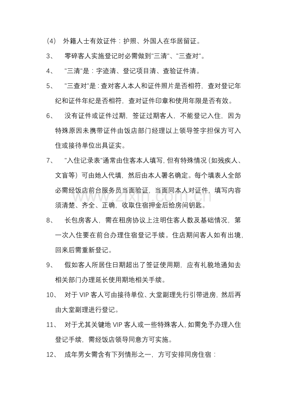 前台工作安全管理核心制度.docx_第3页