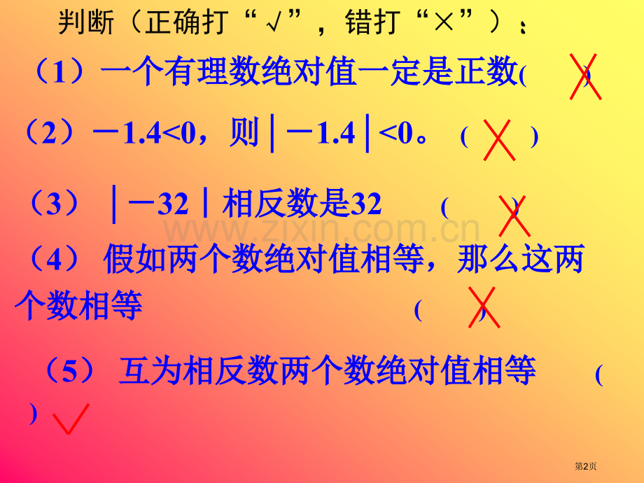 有理数大小的比较市公开课一等奖百校联赛获奖课件.pptx_第2页