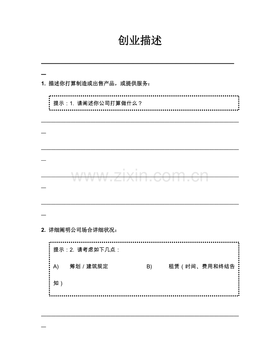 YBC商业专业策划书专业资料.doc_第2页