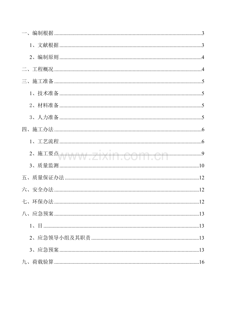 建筑工程综合项目施工插槽式钢管模板支撑架快拆架综合项目施工专项方案.doc_第2页