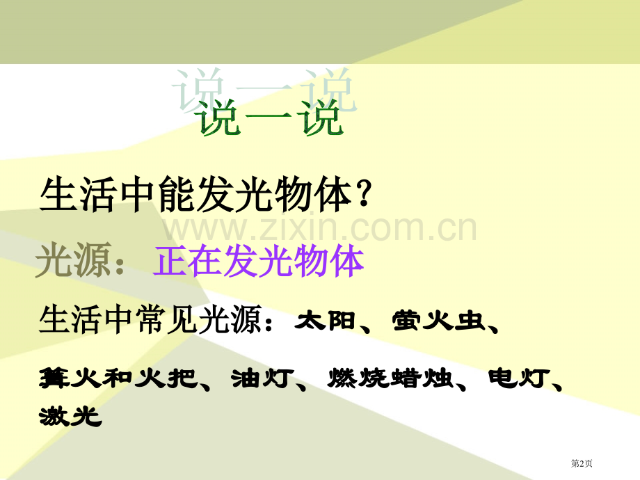 光与颜色奇妙的光课件省公开课一等奖新名师优质课比赛一等奖课件.pptx_第2页