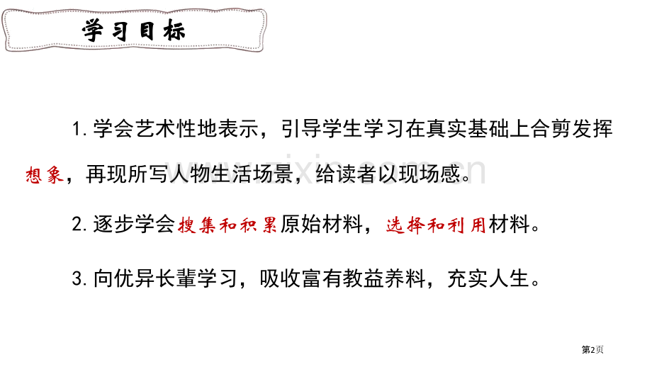 课件课件省公开课一等奖新名师比赛一等奖课件.pptx_第2页