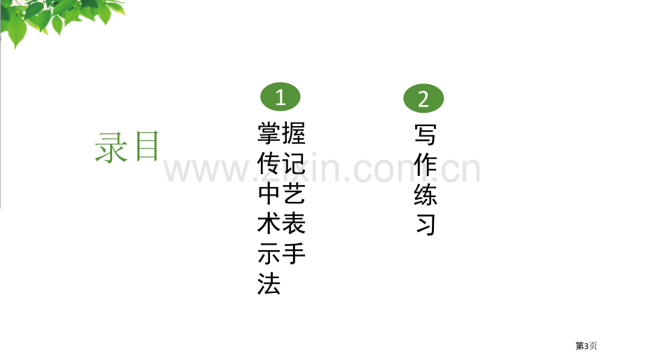 课件课件省公开课一等奖新名师比赛一等奖课件.pptx_第3页