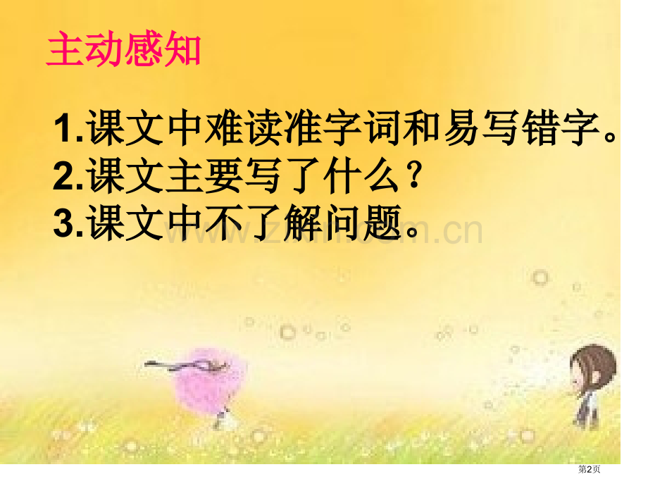 钟楼读书课件省公开课一等奖新名师优质课比赛一等奖课件.pptx_第2页