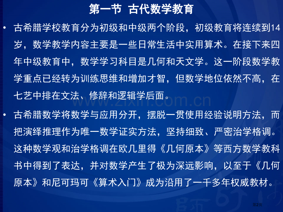 十数学教育发展简史市公开课一等奖百校联赛特等奖课件.pptx_第2页