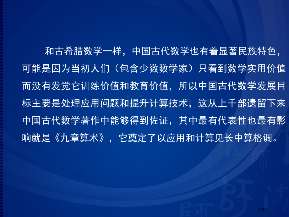 十数学教育发展简史市公开课一等奖百校联赛特等奖课件.pptx_第3页