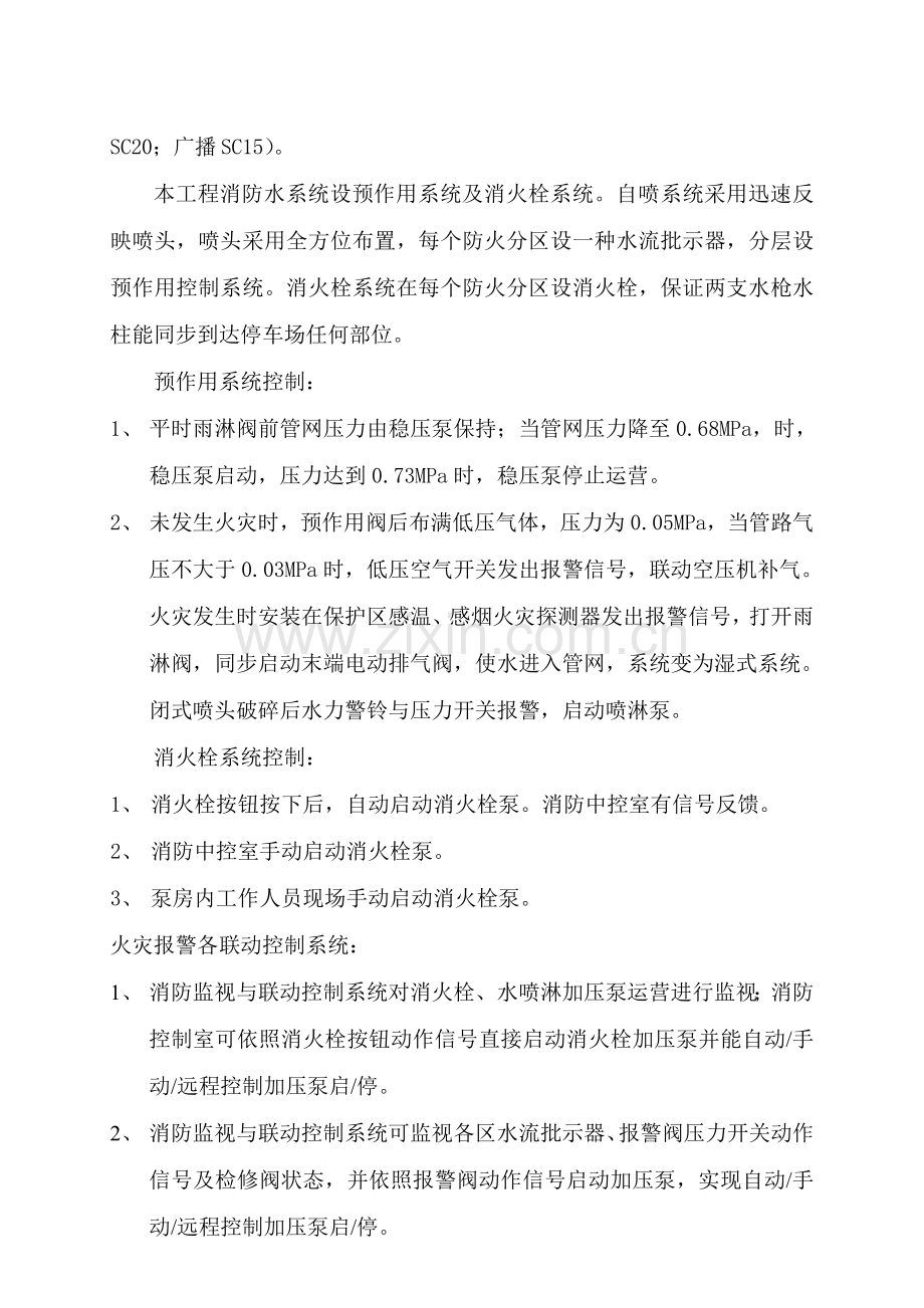 消防综合项目工程综合项目施工专项方案.doc_第2页