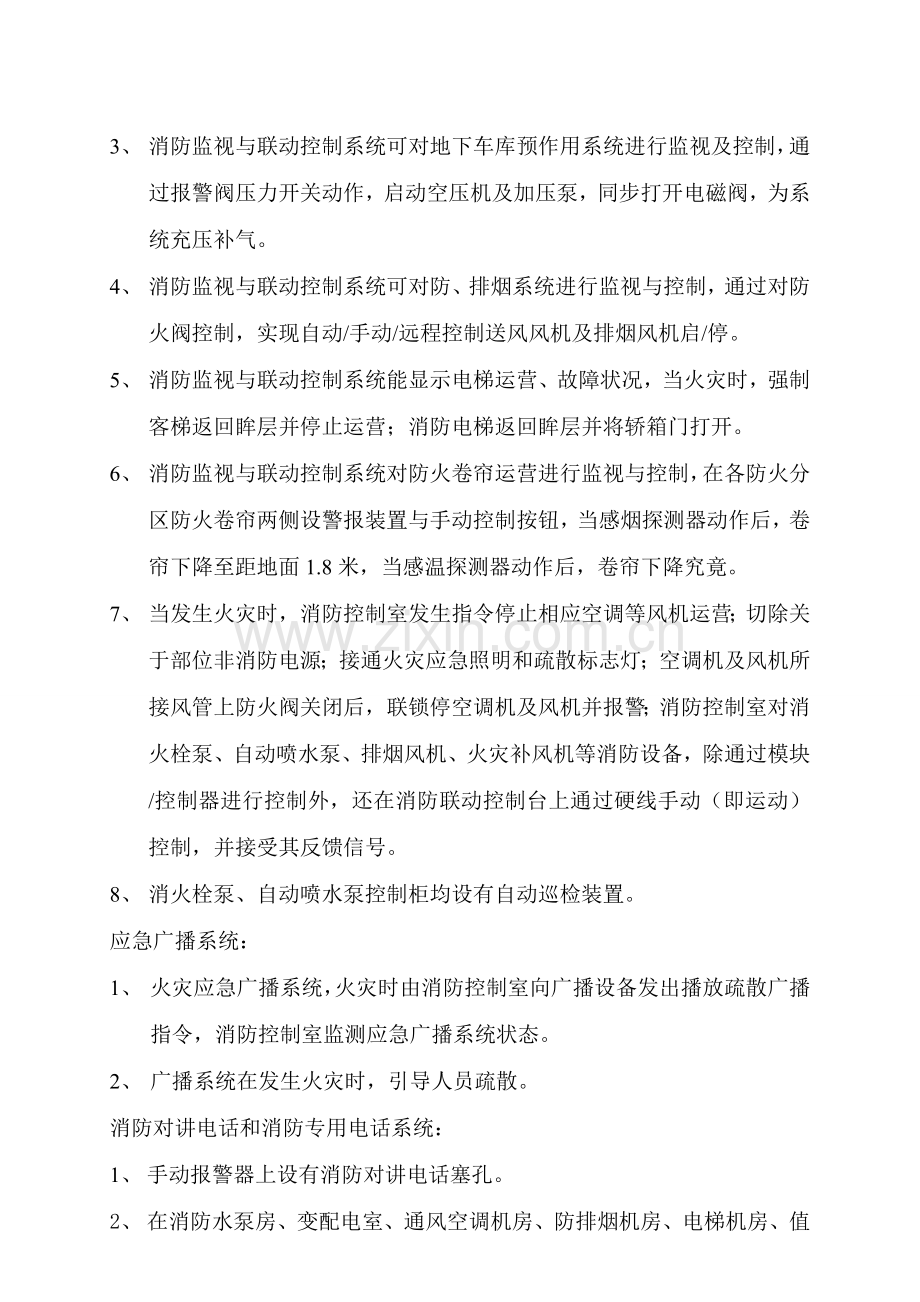 消防综合项目工程综合项目施工专项方案.doc_第3页