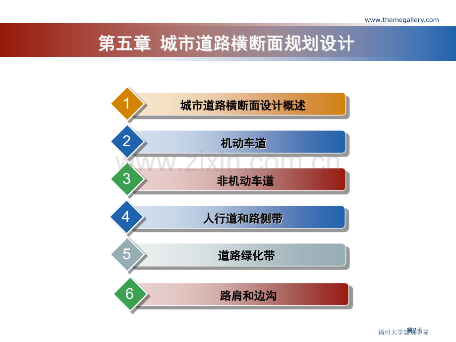 城市道路教学城市道路平面线形规划设计市公开课一等奖百校联赛特等奖课件.pptx_第2页