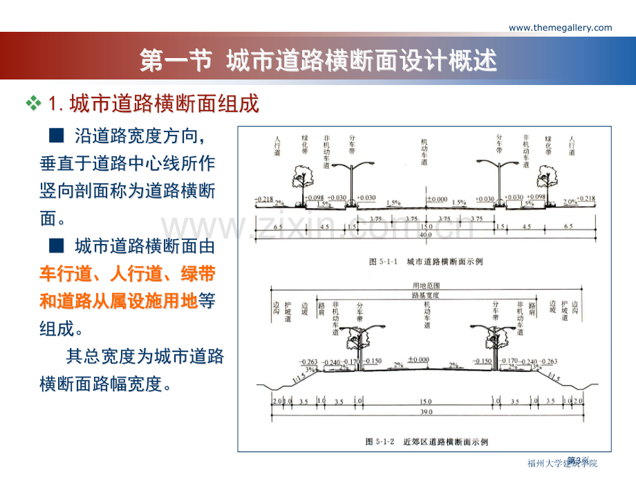 城市道路教学城市道路平面线形规划设计市公开课一等奖百校联赛特等奖课件.pptx_第3页