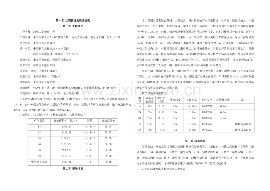 格构柱式塔吊基础综合标准施工专业方案及计算任务书.doc_第1页