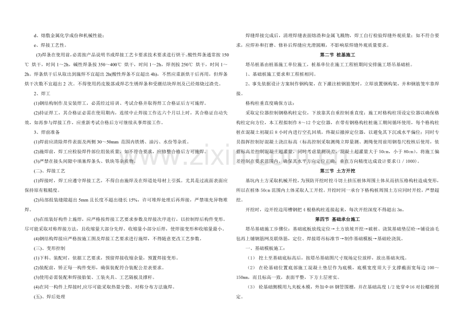 格构柱式塔吊基础综合标准施工专业方案及计算任务书.doc_第3页