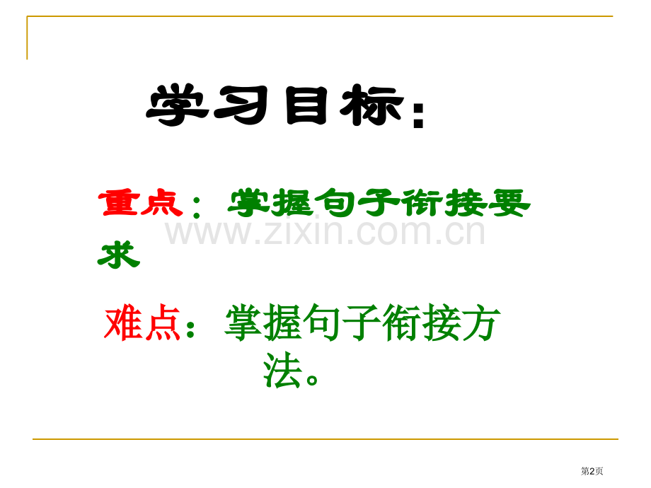 中考句子的衔接与排序省公共课一等奖全国赛课获奖课件.pptx_第2页