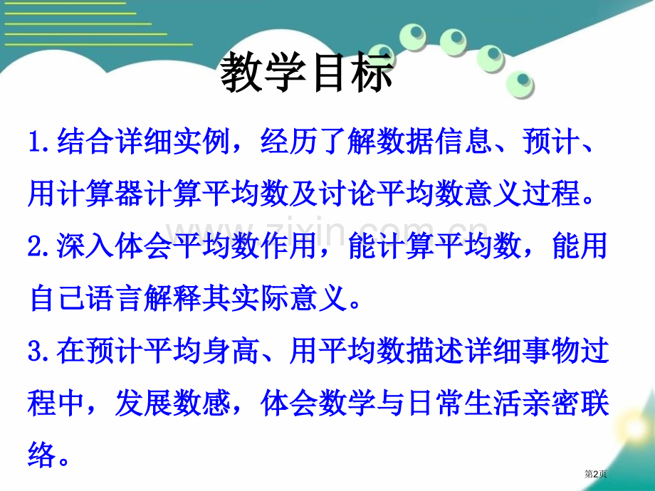 用平均数解决实际问题平均数和条形统计图课件省公开课一等奖新名师优质课比赛一等奖课件.pptx_第2页