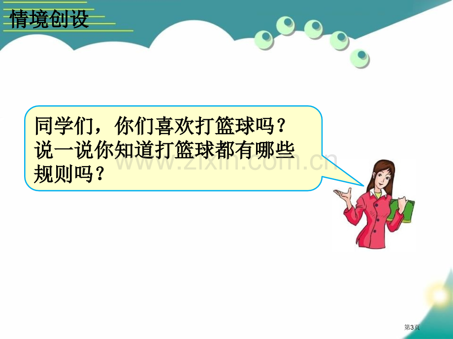 用平均数解决实际问题平均数和条形统计图课件省公开课一等奖新名师优质课比赛一等奖课件.pptx_第3页