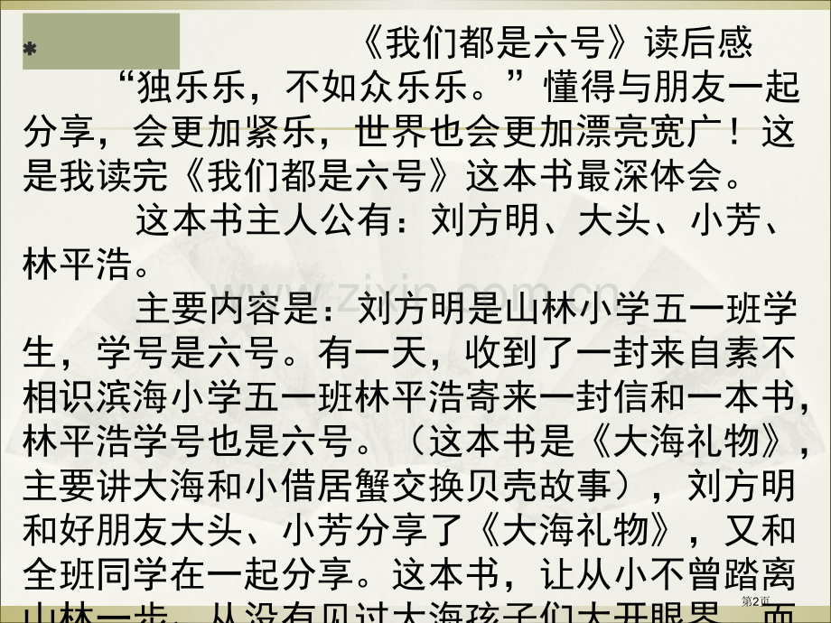 六年级下册习作三省公共课一等奖全国赛课获奖课件.pptx_第2页