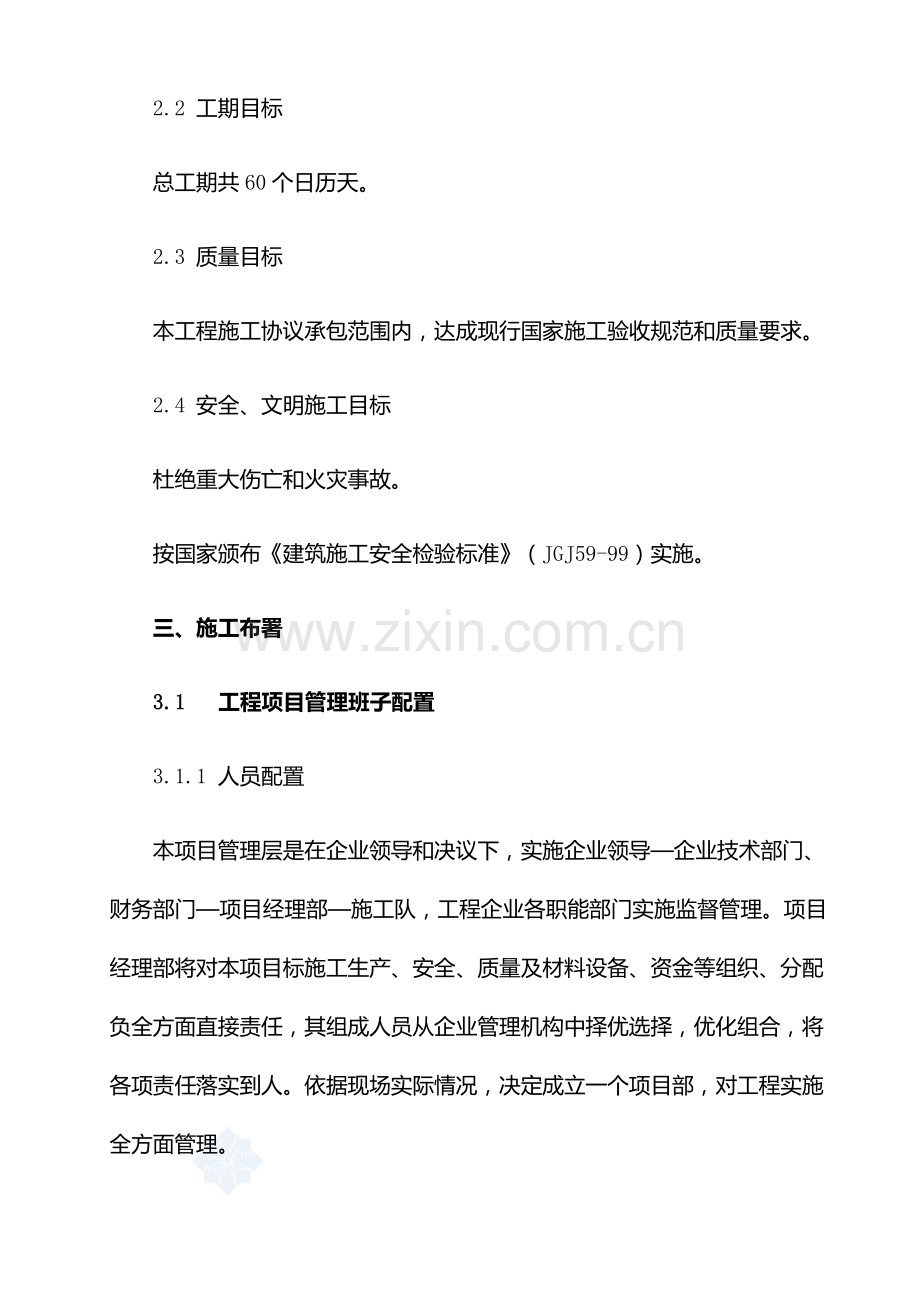 排水沟综合标准施工组织设计.docx_第2页