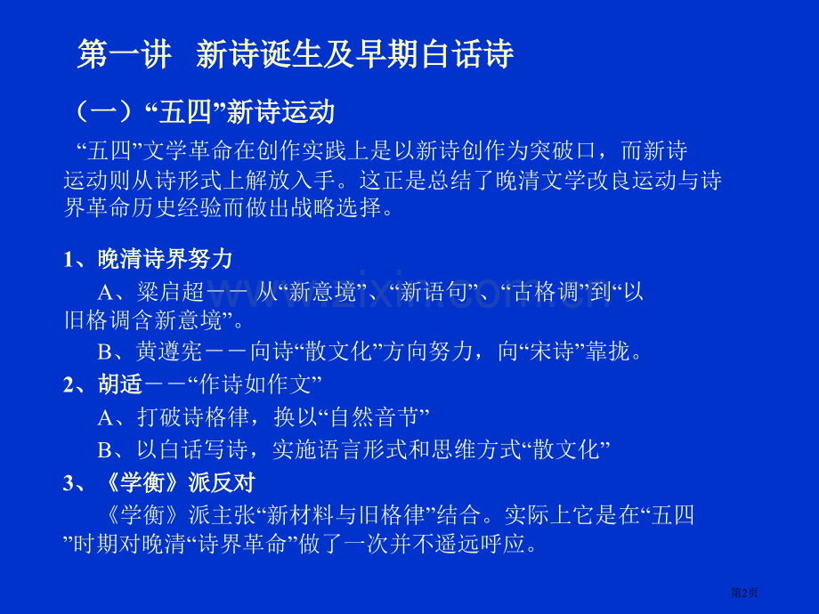 中国现代文学教案新诗省公共课一等奖全国赛课获奖课件.pptx_第2页