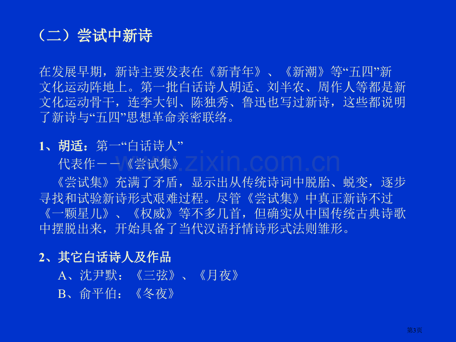 中国现代文学教案新诗省公共课一等奖全国赛课获奖课件.pptx_第3页