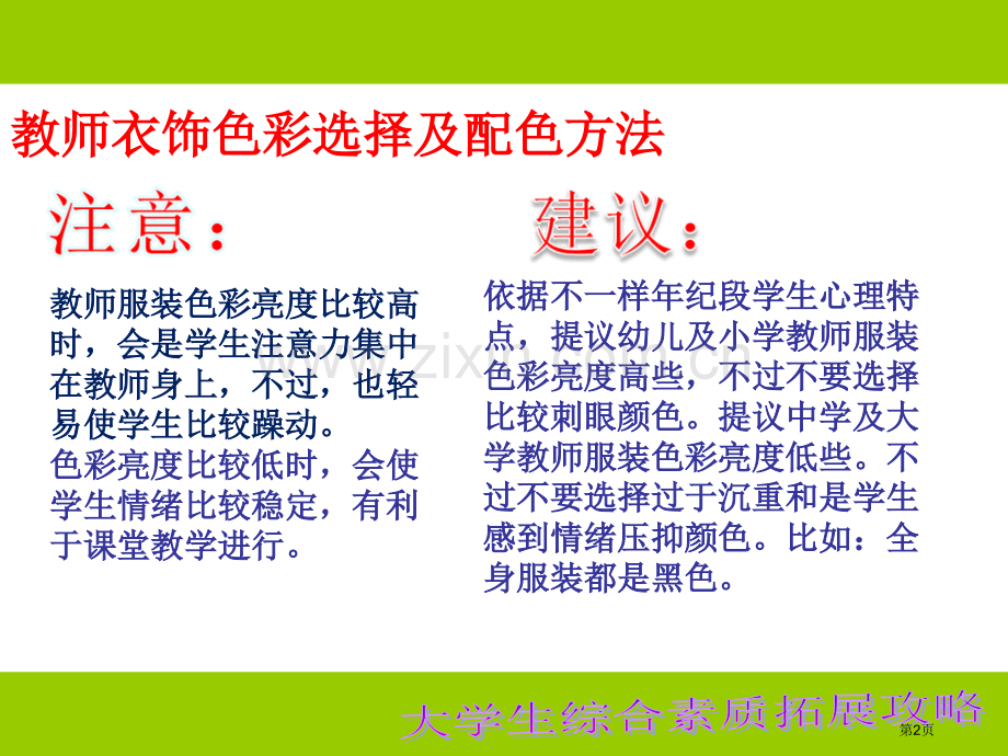 礼仪——教师服饰的搭配和发型省公共课一等奖全国赛课获奖课件.pptx_第2页