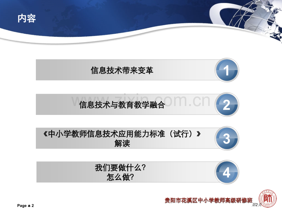 信息化和教育教学变革省公共课一等奖全国赛课获奖课件.pptx_第2页