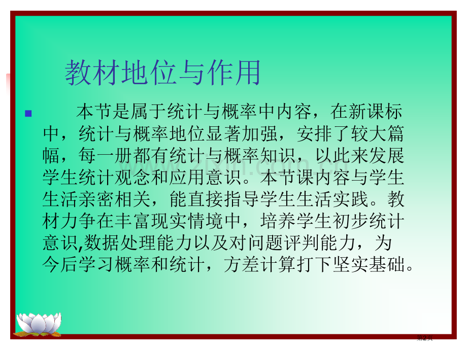 义务教育课程标准实验教科书数学人教八级下市公开课一等奖百校联赛特等奖课件.pptx_第2页