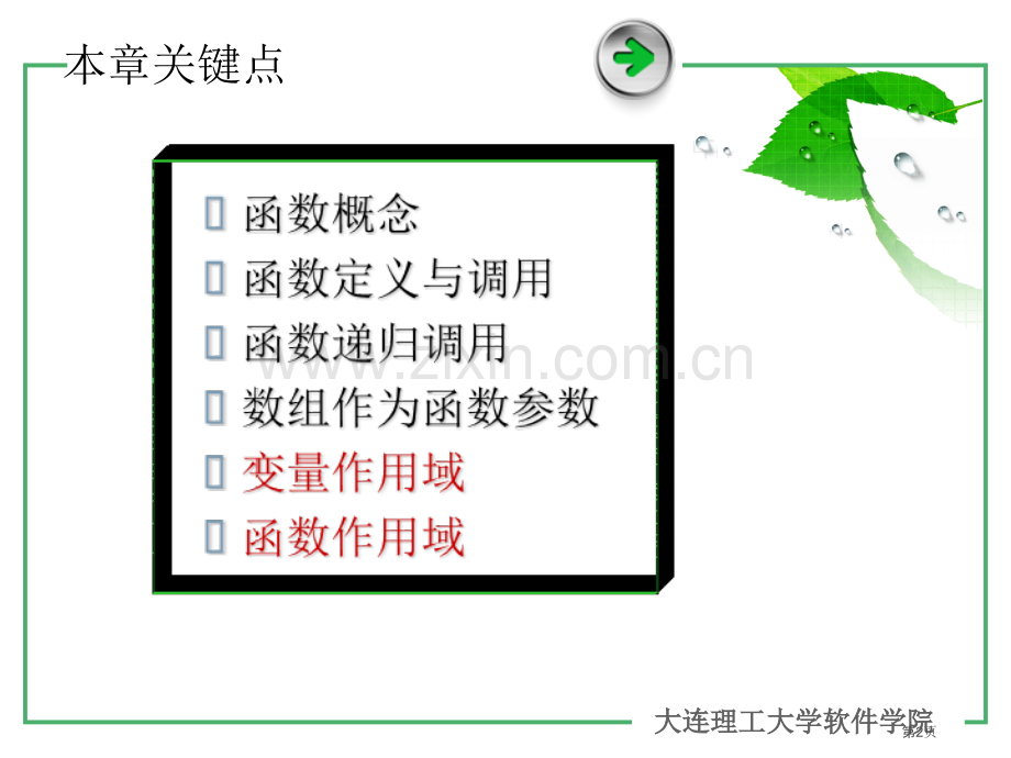 函数(3)省公共课一等奖全国赛课获奖课件.pptx_第2页