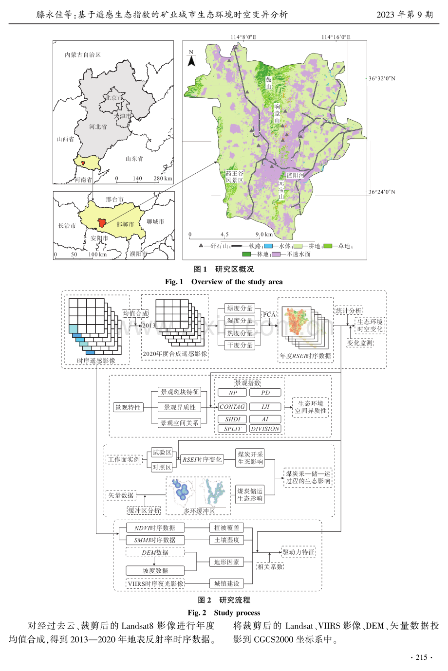 基于遥感生态指数的矿业城市生态环境时空变异分析.pdf_第3页