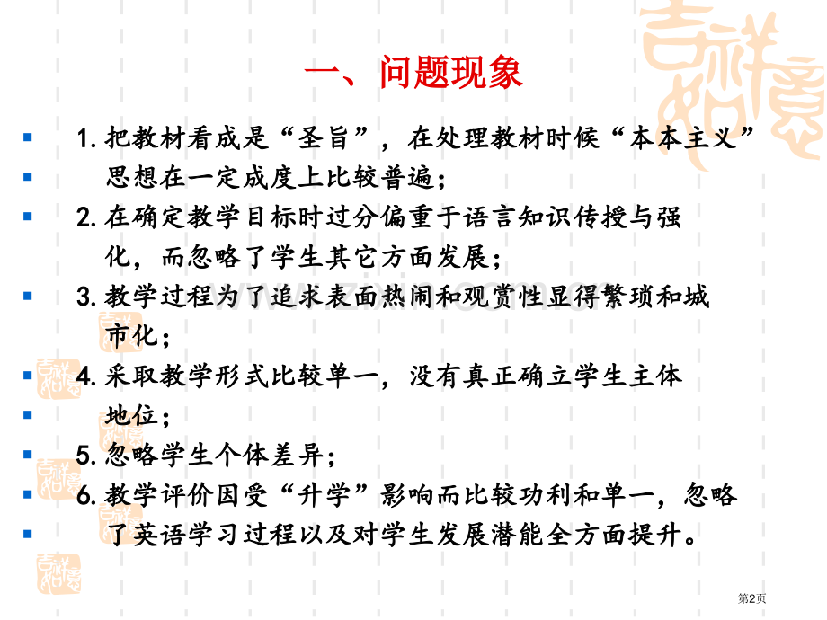 新课程下的教学流程设计省公共课一等奖全国赛课获奖课件.pptx_第2页