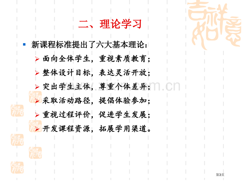 新课程下的教学流程设计省公共课一等奖全国赛课获奖课件.pptx_第3页