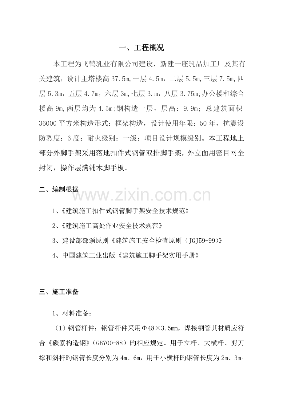 架子综合施工专项专题方案.docx_第2页