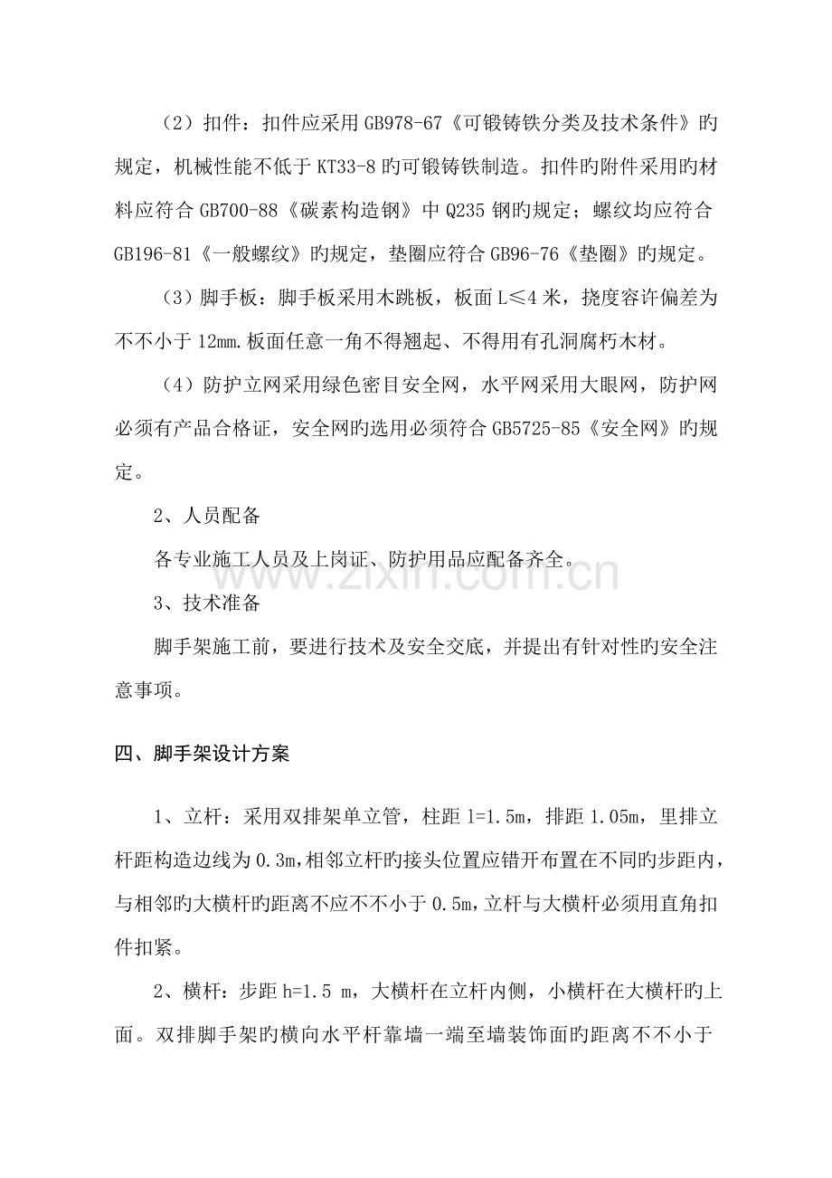 架子综合施工专项专题方案.docx_第3页