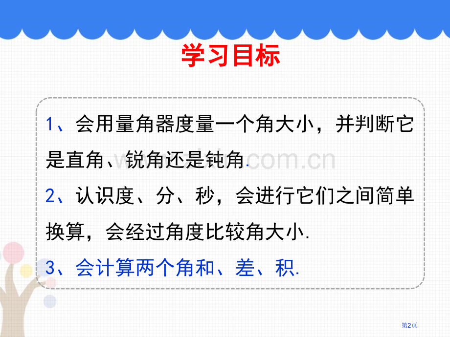 角的度量优质课件省公开课一等奖新名师优质课比赛一等奖课件.pptx_第2页